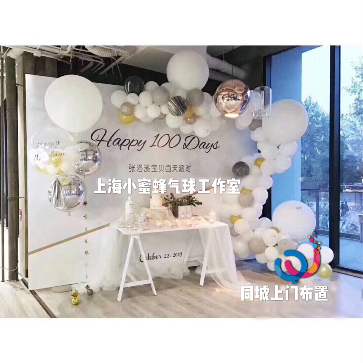Shanghai Baby Banquet Balloon Themed Door-to-door Arranged Baby 100 Days Children Adult Birthday Hotel Decoration 
