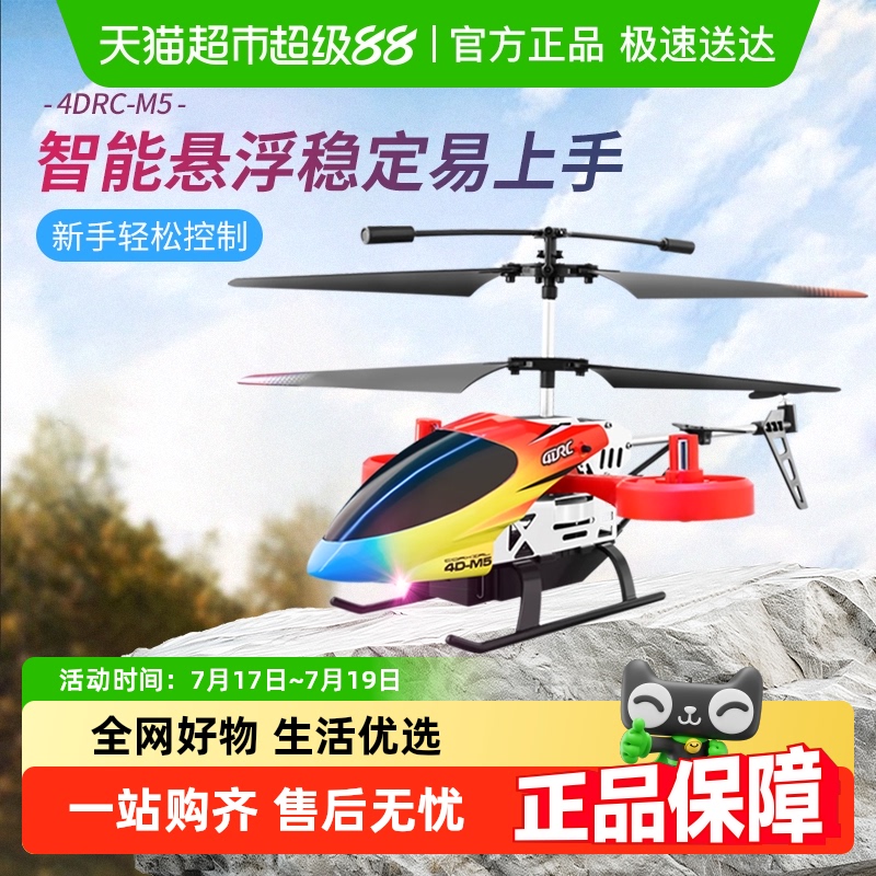 子供の日、新型ミニヘリコプター、落下防止ドローン、子供用おもちゃ、入門用リモコン飛行機、男の子へのプレゼント