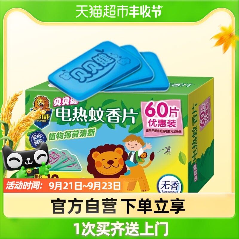 Chaowei Beibeijian Fragranceless Electric Mosquito Repellent Tablets 60 Pieces Safe Mosquito Repellent 12 Hours for the Whole Family