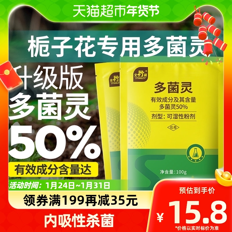 Stanley Polymycorrhizal Plant Bacteria Stand Clear Fungicide Flower Gardenia Flowers Black Spotted White Pink white pink Anthracite Black Rot-Taobao
