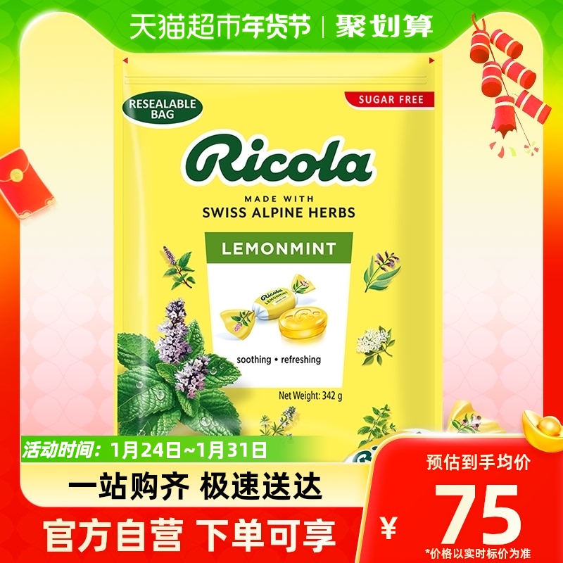 Swiss imports Ricola liguchi Lemon Mint Moisturizing sugar 342g (no sugar) - Taobao
