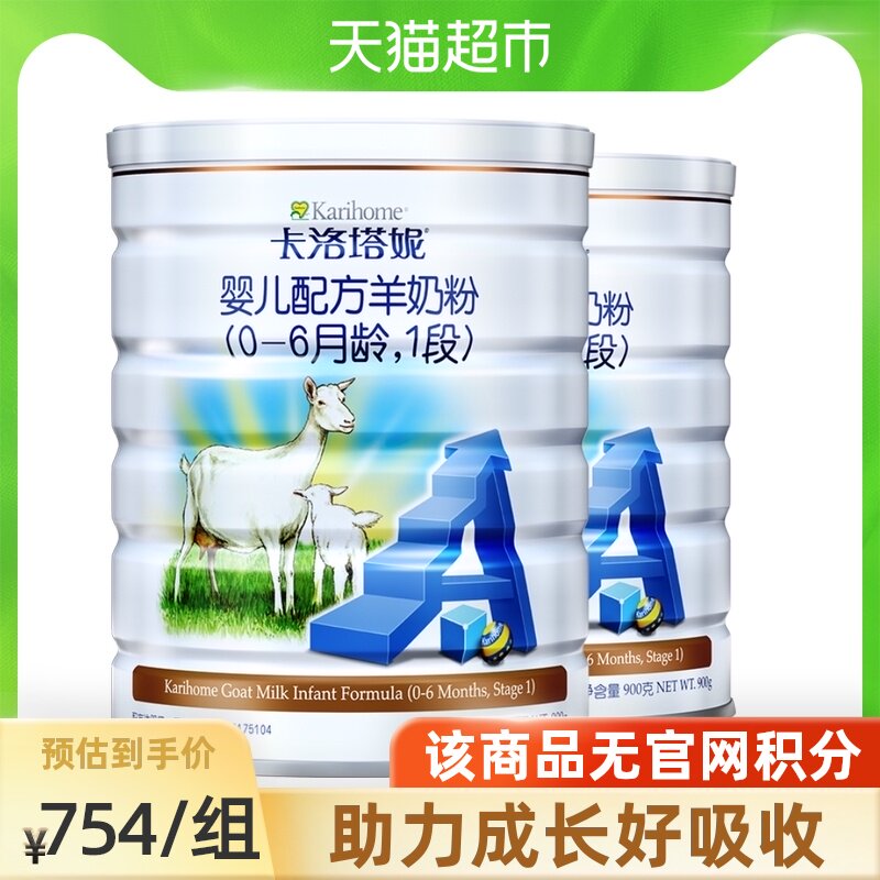 Bao Wenjing recommended Kalotani 0-6 months baby formula goat milk powder 1 section 900g×2 cans No official website points
