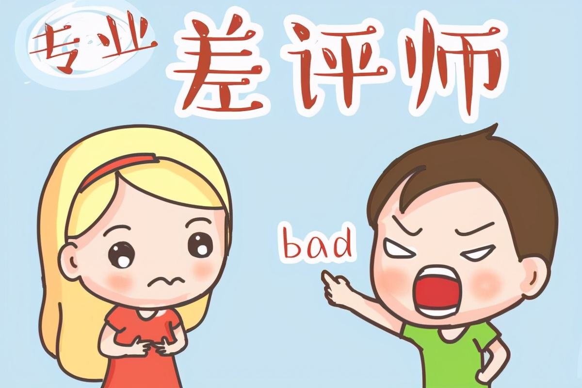 淘宝职业差评师犯法吗如何辨别