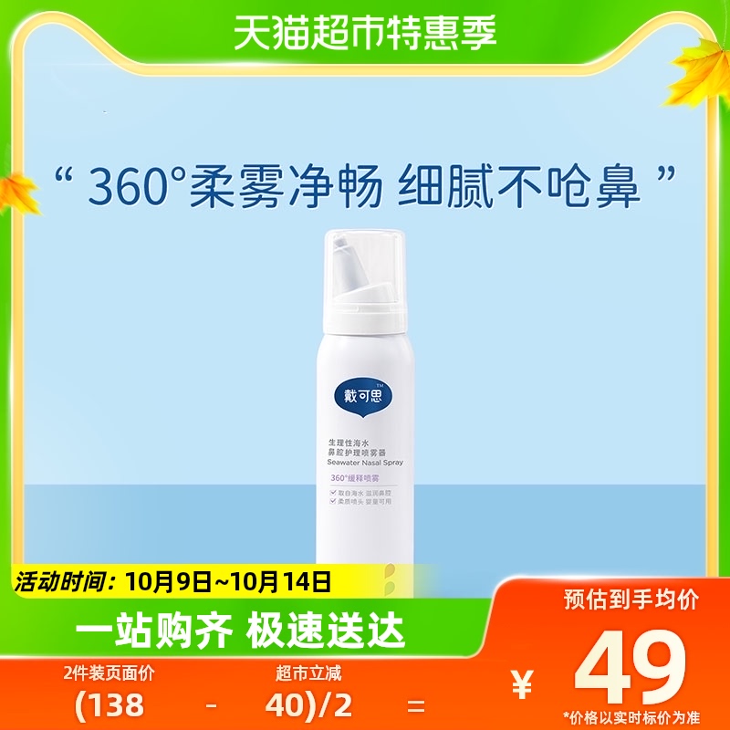 Wearing a nasal spray infant baby nasal spray 75ml sea salt washed nasal water children through nasal cleaning brine-Taobao