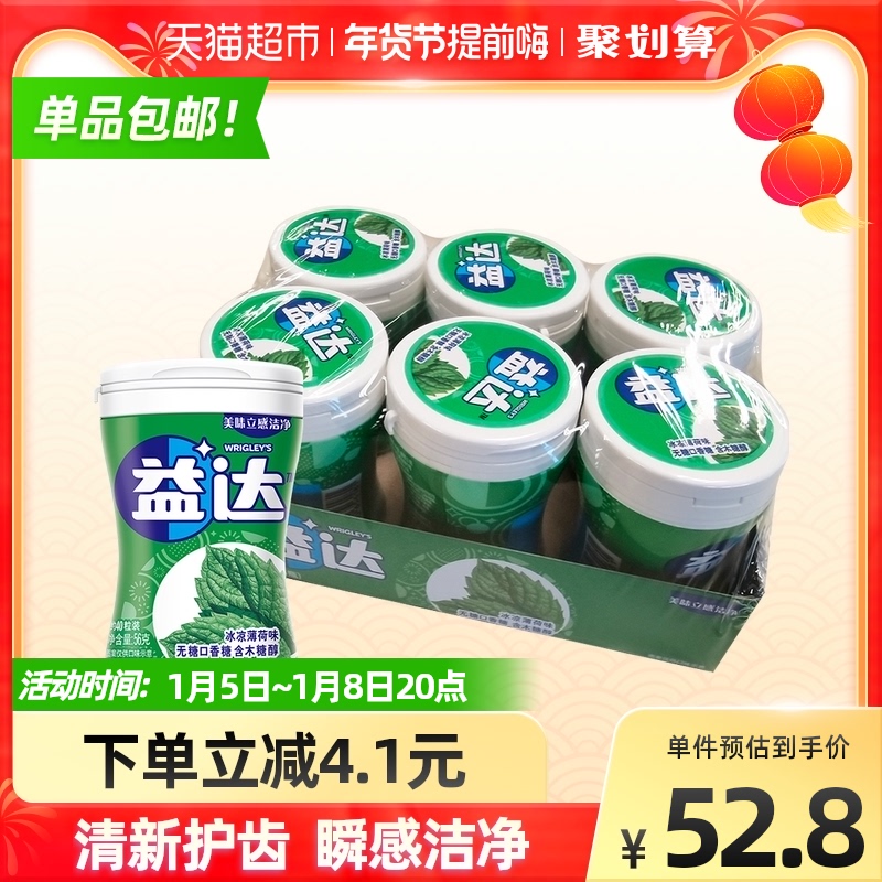 Yida cold mint flavor chewing gum about 40 pieces of 56gx6 bottles boxed fresh breath snack Candy Candy