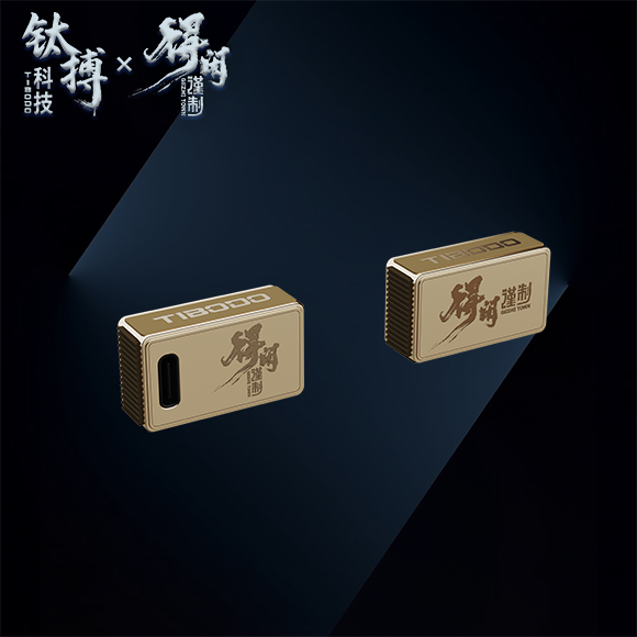 电影《得闲谨制》联名高速合金手机U盘