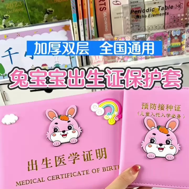 新生儿出生证保护套的能够力你知道吗