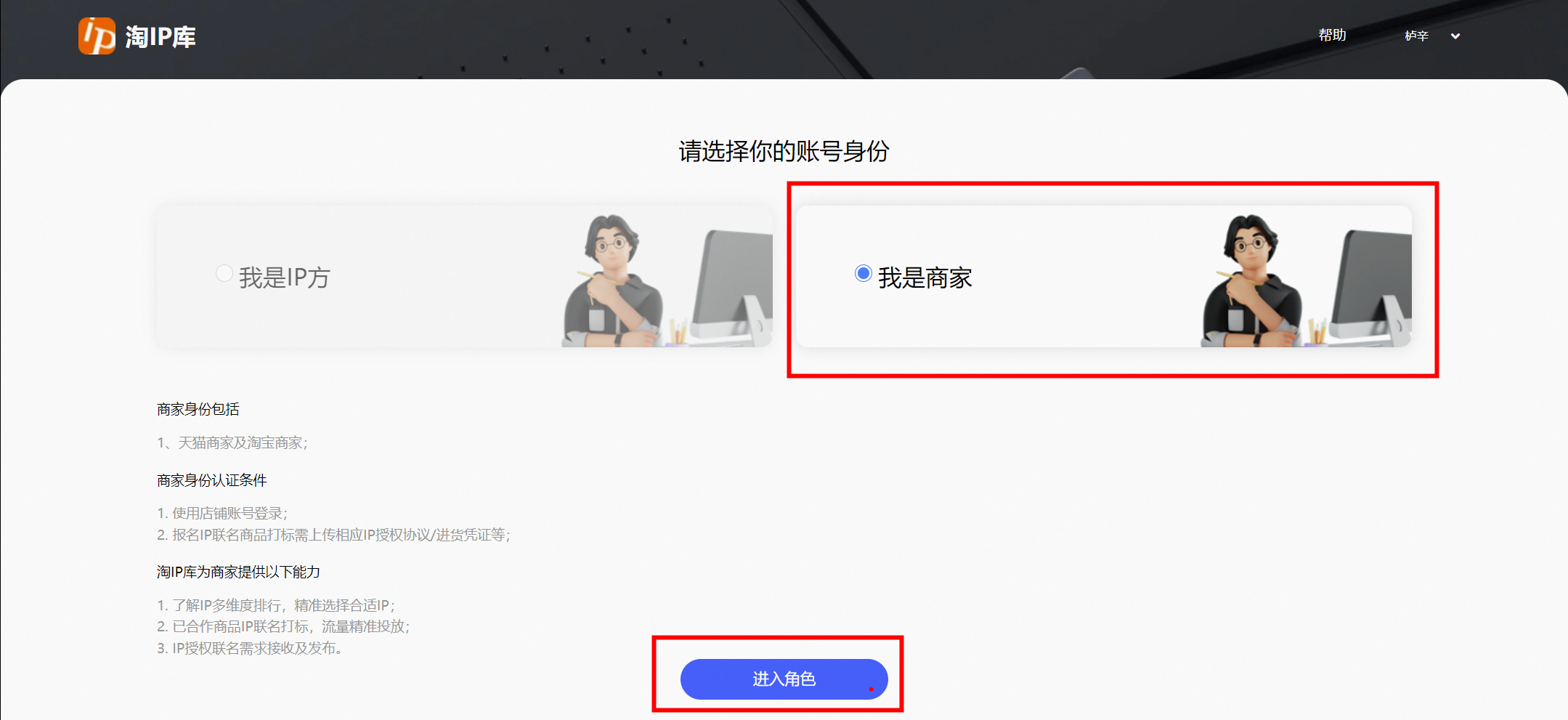 淘IP库商家版-如何使用淘IP库与IP合作
