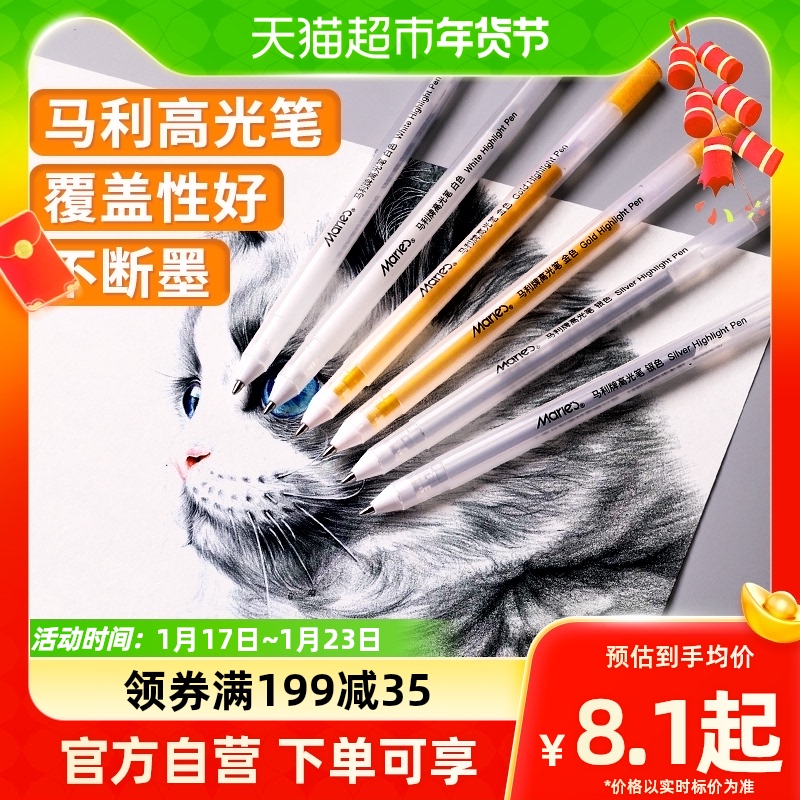 Maly white high light pen white refill sketch Comic Design Watercolor Pen Hand-painted Fine Arts Color-Taobao