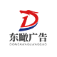 东瞰广告