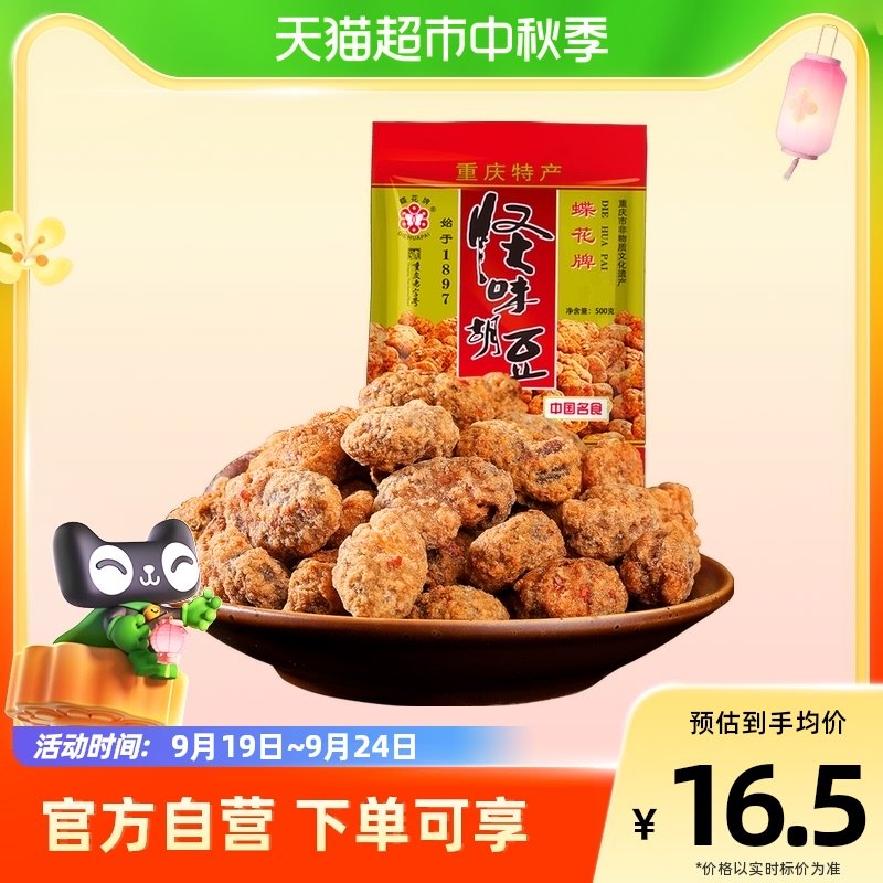 Butterfly Flowers Chongqing Special Strange Taste Hudou 500g Sacks Of Spicy Flavor Silkworms Beans Nostalgia Snack Snack Casual Food-Taobao