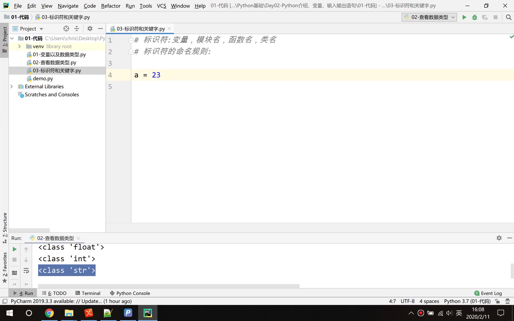 1-2.11 标识符的命名规则与规范