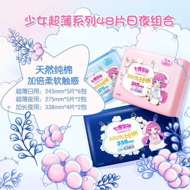 Seven Dimension Girl Ultra-Thin Official Store Flagship Authentic Day and Night Combination Pack Full Box of Auntie Sanitary Napkins 48 Pieces