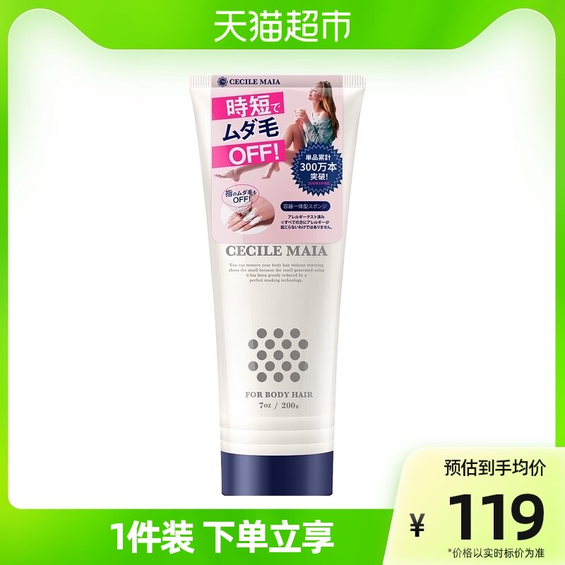 CECILE MAIA Japanese cm mash removal paste 200g female armpit hair in private armpit hair with mild body