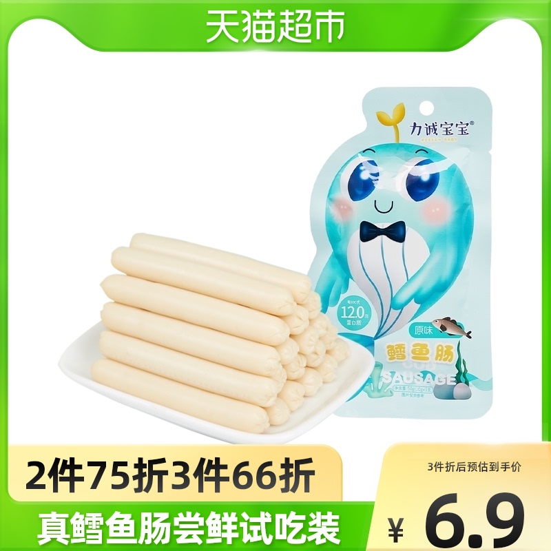 Force Honest Baby Cod Intestines Original Taste 50g Bags Fish Meat Sausage Children Small Snacks Fire Leg Bowel Snack