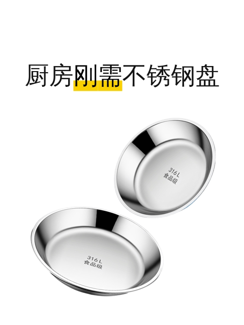 厨房刚需不锈钢盘-淘宝逛一逛