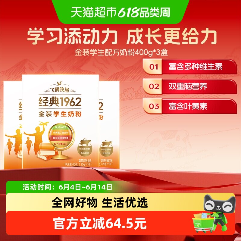 3盒可67.5！飞鹤金装儿童学生成长奶粉