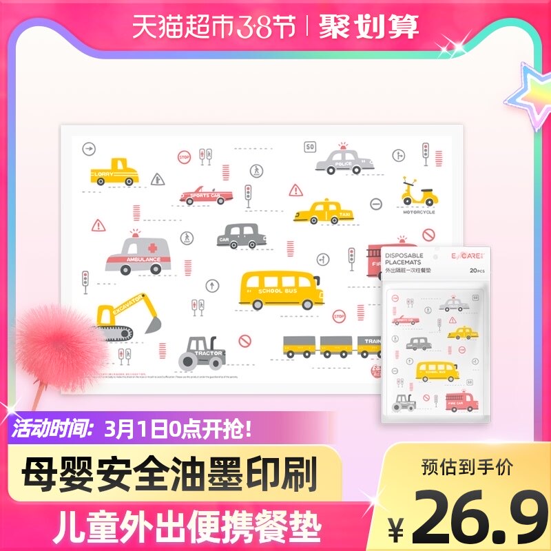 Yiyou family children disposable placemat 20 pieces of sterilization isolation baby tablecloth tablecloth tablecloth placemat out portable