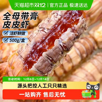 Haixian tribe whole female pipi shrimp extra large with paste seeds