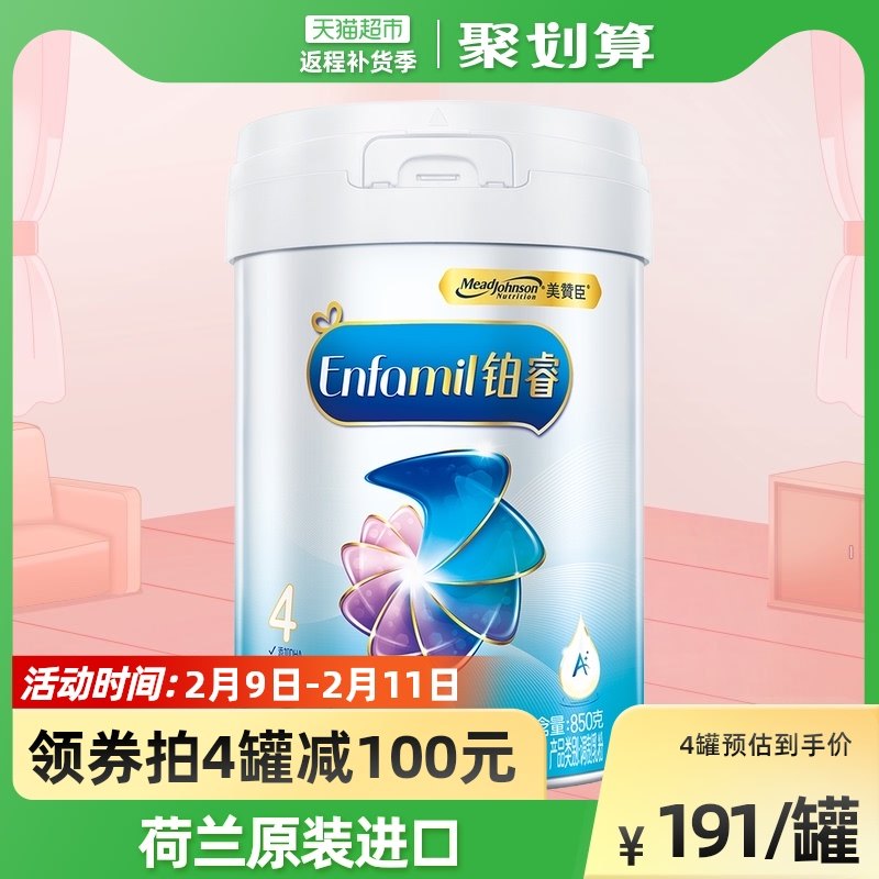 (Official) Mead Johnson Primus A2 Children's Formula 4 Stage (3 years or older) 850gx1 can