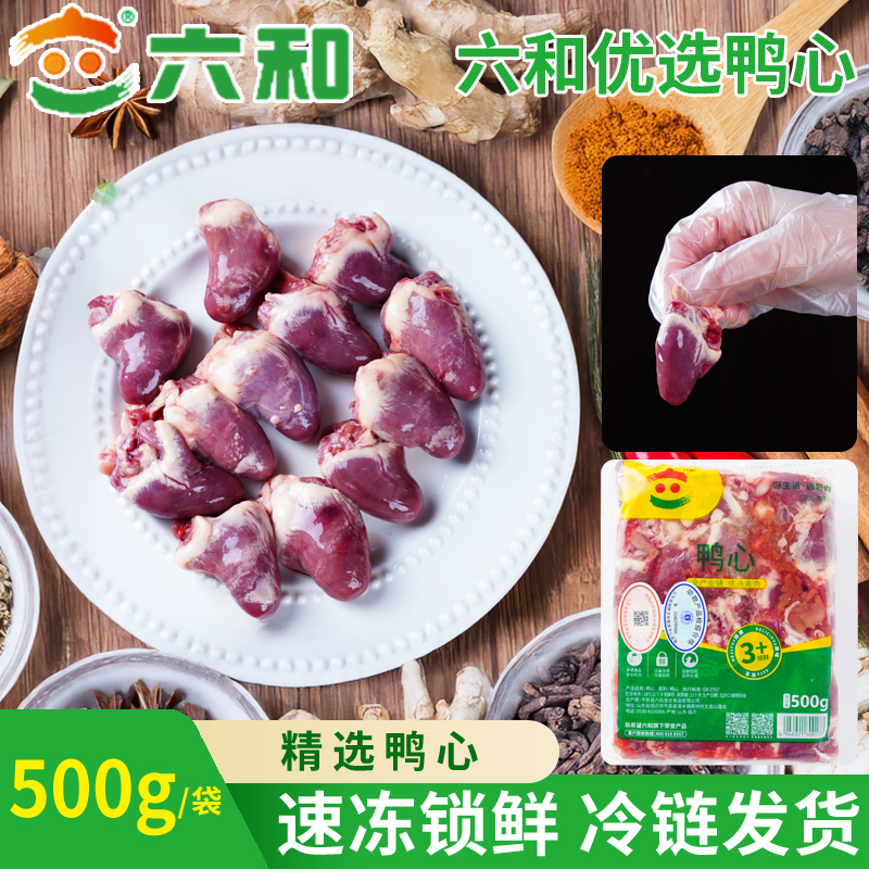 Liuhe fresh duck heart, delicious duck heart, duck offal, raw duck heart, duck stock, stewed vegetables, hot pot ingredients