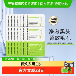 Sheen sends 14 sets of nose strips to treat blackheads and t zone