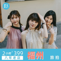 Sumu Fuzhou Travel Photography Three Lanes and Seven Alleys Travel Follow-up Photography Pingtan Travel Photography Personal Couple Parent-child Photo Appointment