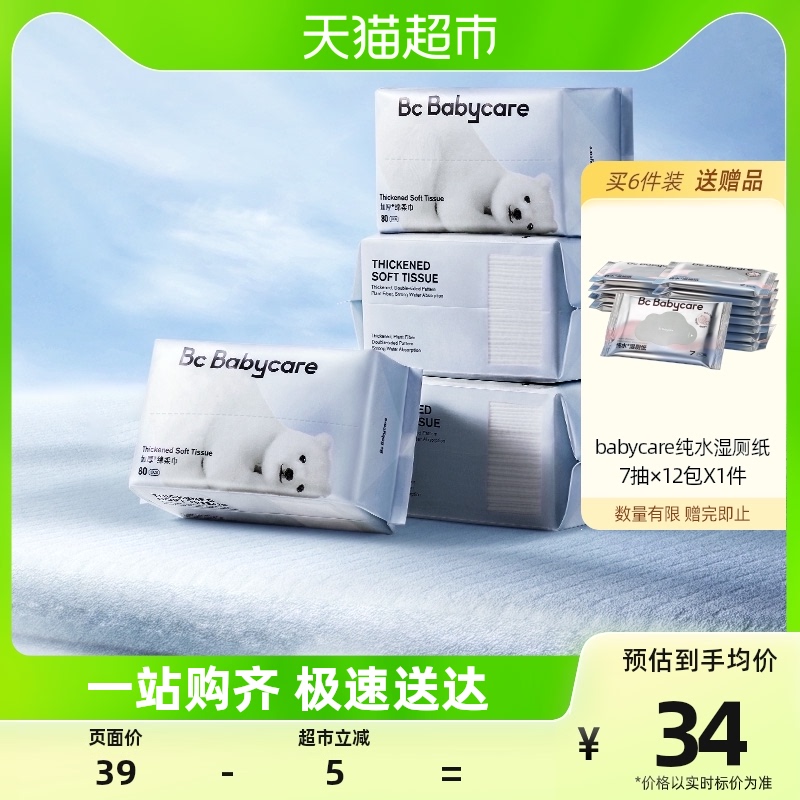 babycare small bear towel dry and wet double wash face towel 80 pumping * 4 pack thickened wipe face non cotton soft towel non-wet towel-Taobao