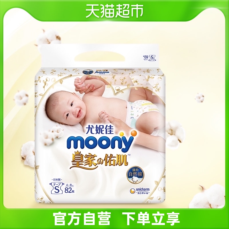 Official Eunia royal moony paper diaper S82 sheet ultra-thin breathable male and female common urine not wet diaper