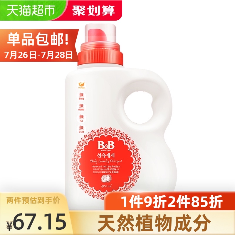 South Korea imported B&B Baoning baby baby newborn products laundry liquid 1 5L*1 bottle BB antibacterial sterilization
