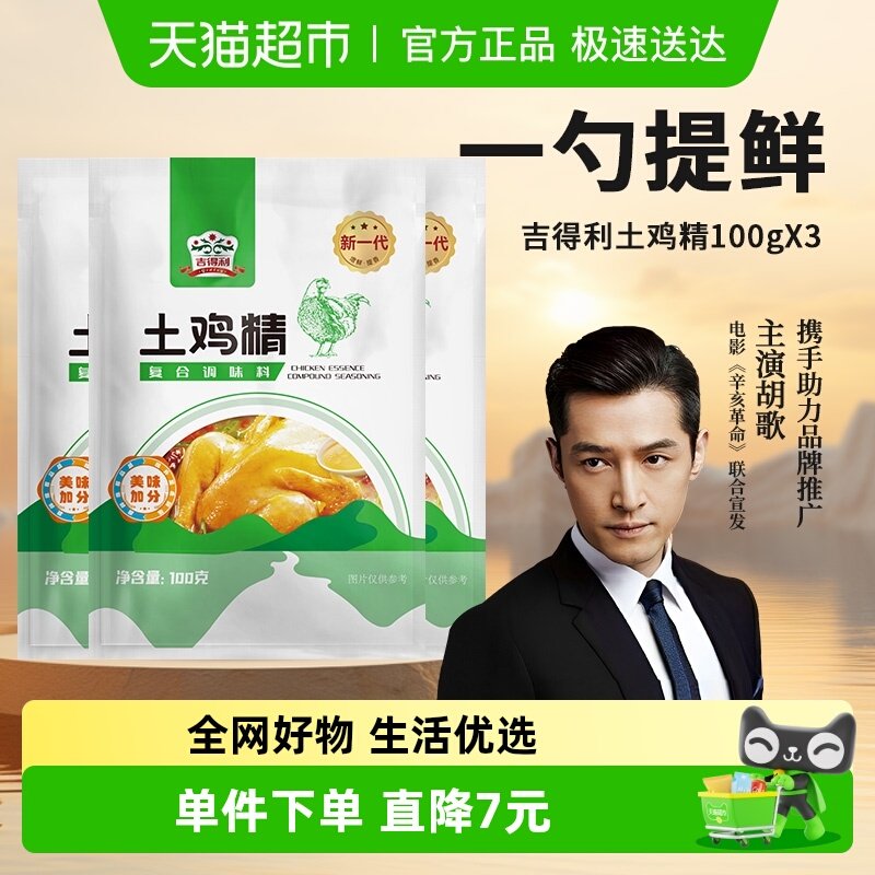 Gideli Chicken Essence 300g 1 set