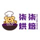 柒柒烘焙店