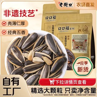 老街口五香焦糖奶油味瓜子500g袋2025新货葵花籽炒货休闲零食年货