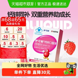 Yikesin Детская жидкость для перорального применения с кальцием и цинком