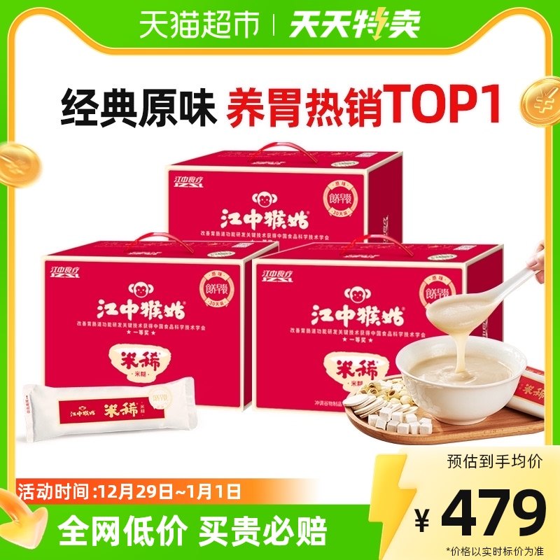 Jiangzhong monkey aunt Mithin 90 days fit 900g * 3 boxes of nourishing stomach nourishing breakfast for breakfast with rice burnt gift box dress-Taobao