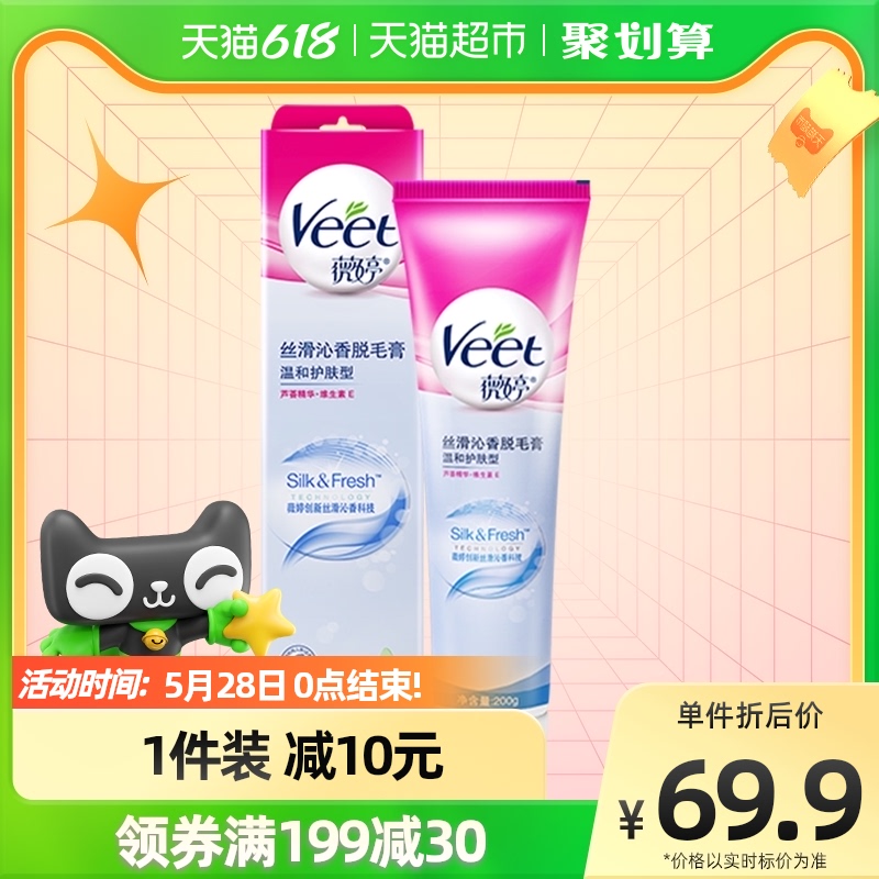Veet Wei Ting gentle hair removal cream armpit hair underarm hair for male and female students 200g × 1 bottle