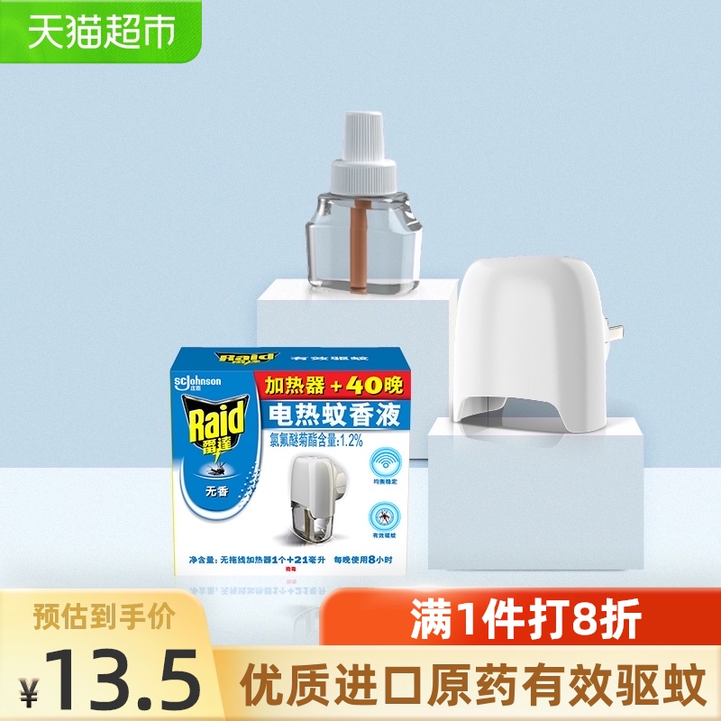 Radar electric mosquito repellent liquid 40 nights 320 hours wireless heater tasteless 1 bottle of indoor electric mosquito repellent liquid mosquito repellent tablets