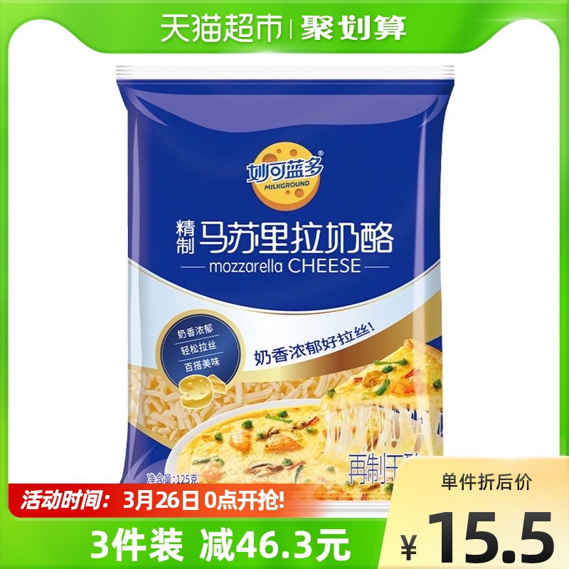 Brilliant Blue Domasurira cheese Crushed Pizza Wire Drawing Home Baking Raw Cheese 125g