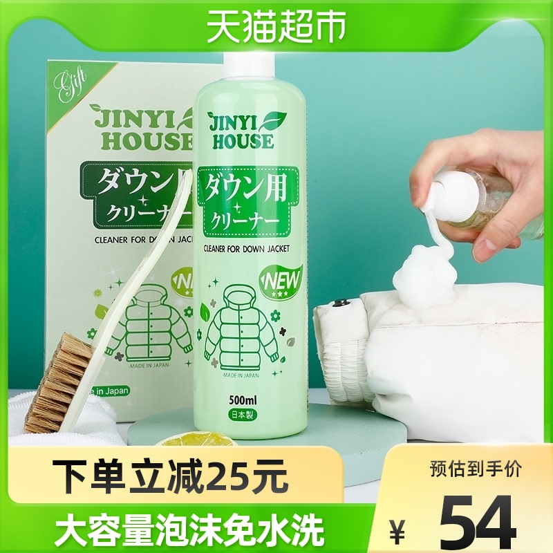 Down jacket dry agent 500ml wash wash spray to stain cleaning the stains and cleaning the scrubber