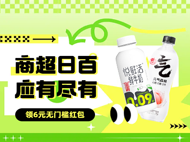 全国超市便利活动