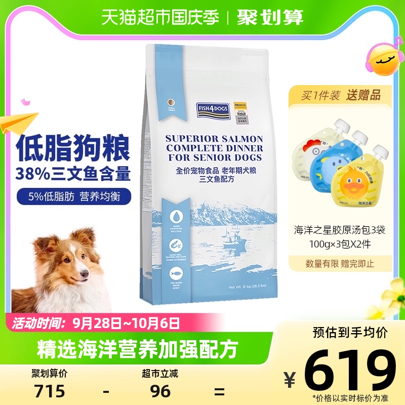 Fish4dogs dog food weight control 12kg dog food natural low fat salmon small and medium size obese dog-Taobao