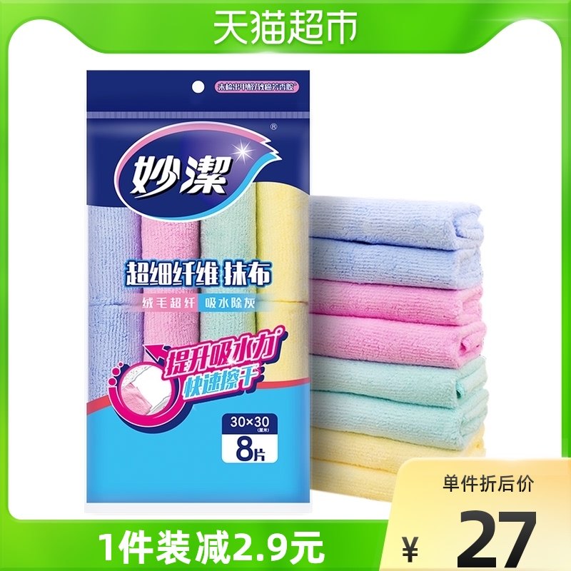 Miaojie rag housework cleaning water absorption no hair no stick oilcloth kitchen rag 8 pieces × 1 pack of household