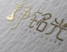 静铭光花艺设计制作的LOGO