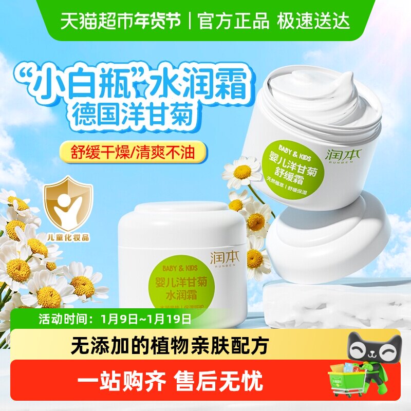 润本 四季补水洋甘菊婴儿面霜50g 16.9元包邮，卷后