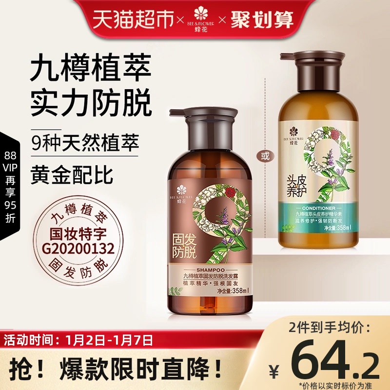 Bee Flower Shampoo 9 bottles Plant Extraction Solid Hair Anti-Hair Lotion Shampoo ROBUST HAIR AND FLUFFY CONSERVE HAIR MEN AND WOMEN-TAOBAO
