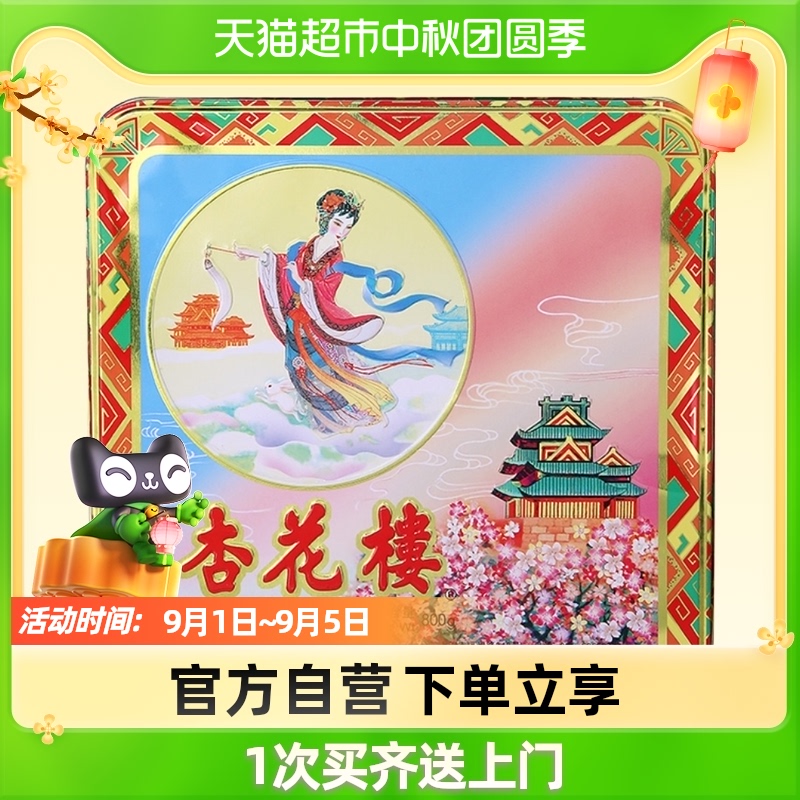 Xinghualou Cantonese-style moon cake Chang'e iron box 800g moon cake gift box packaging box Mid-Autumn Festival gift gift gift