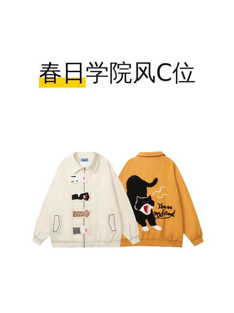 春日学院风C位-淘宝逛一逛
