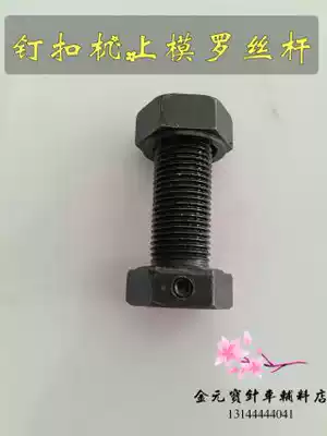 Corns machine riveting machine corns machine button machine button upper mold screw rod foot step electric nail gun accessories