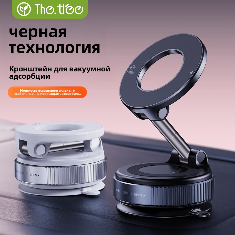 thetree真空吸附磁吸车载手机支架2025新款吸盘车内导航手机架