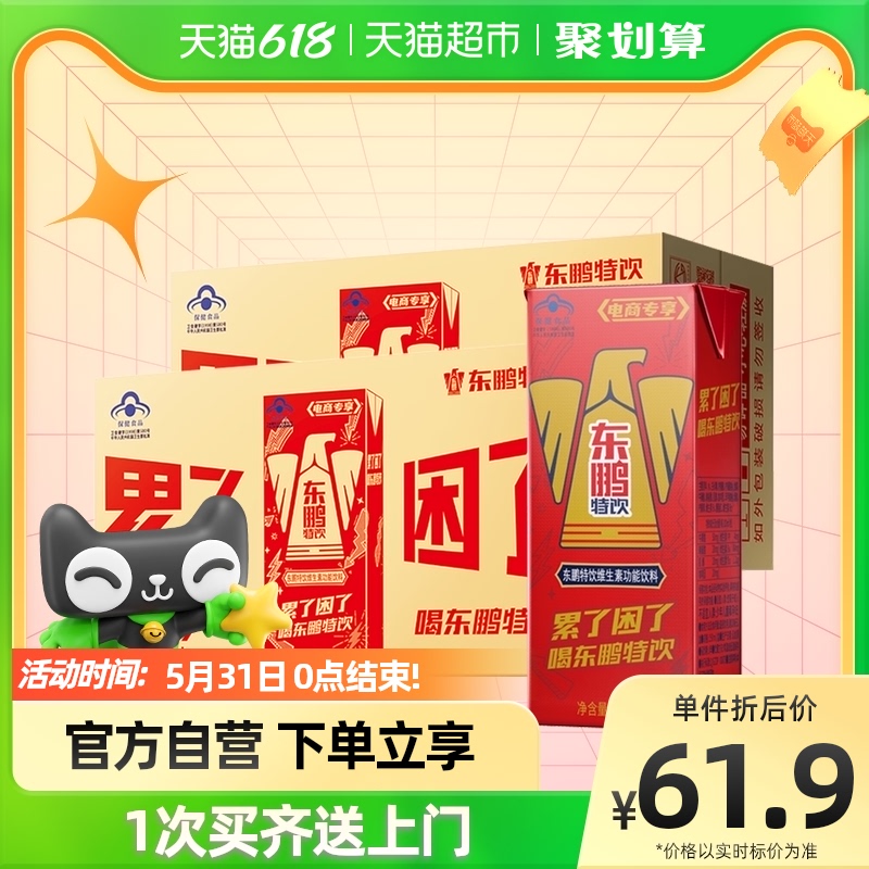 Dongpeng special drinks Vitamin functional drink overtime Sports staying up night fatigue awake to spell 250ml * 24 boxes * 2 boxes